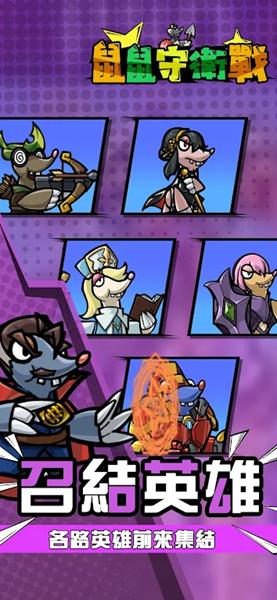 鼠鼠守卫战 安卓版v1.8截图3