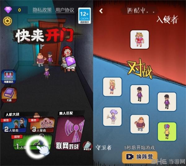 快来开门大招版图片1