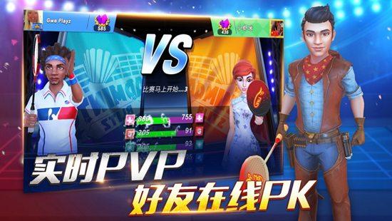 决战羽毛球最新版下载截图1