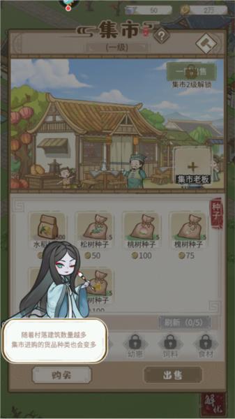 解忧小村落九游版10