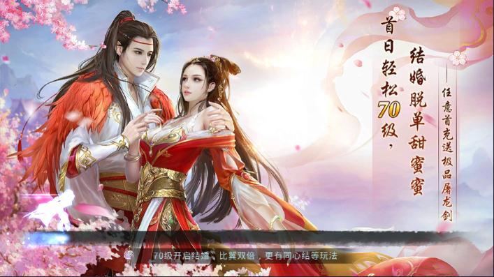 御剑仙瑶手机版截图1