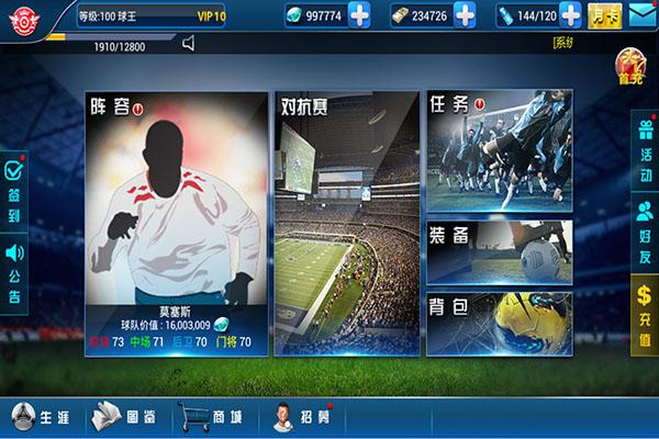 传奇冠军足球12