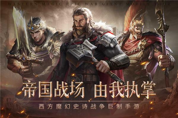 帝国雄师 安卓版v1.7.8截图0