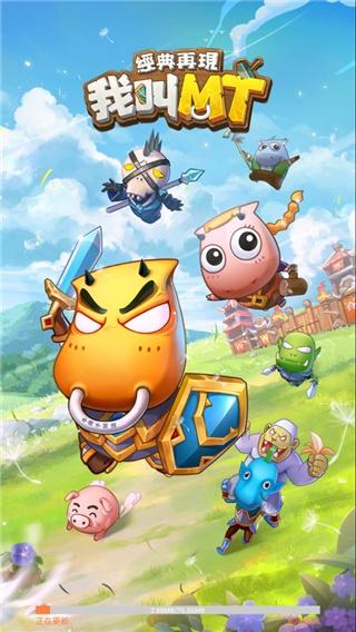我叫mt经典再现1