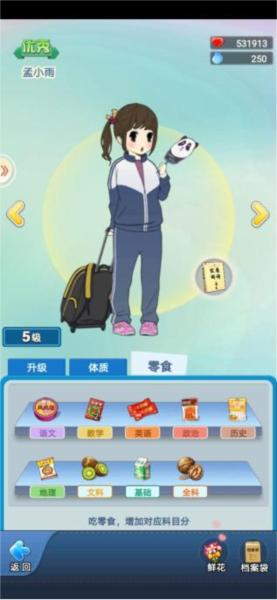 全民学霸游戏图片9