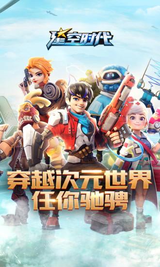 星空时代手游最新版截图0
