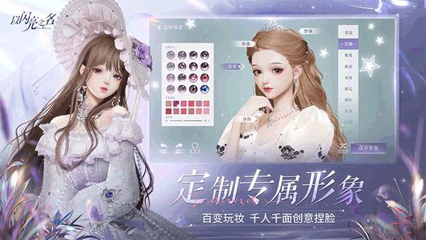 以闪亮之名国服最新版 安卓版v2.0.1截图1
