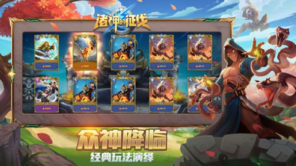 诸神的征伐图片