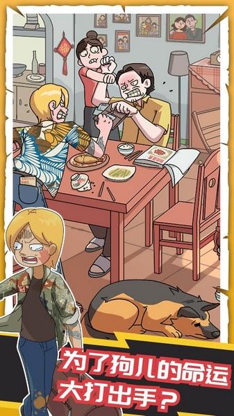 恋爱教父张小伟 安卓版v2.3.1截图3