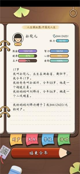 人生模拟器中国式人生游戏图片6