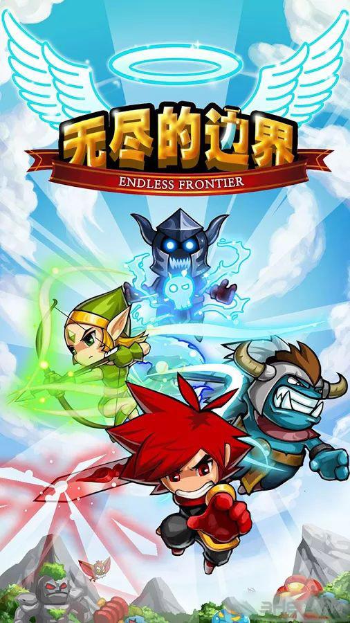 无尽的边界 安卓版v4.0.5截图0