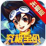 究极宝贝解锁版