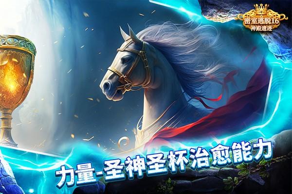 密室逃脱16神殿遗迹单机版3