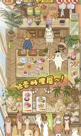 喵之料理大师 最新版v1.4.115截图1