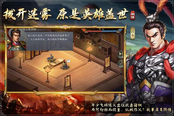 三国吕布传说九游版 v49.30截图2