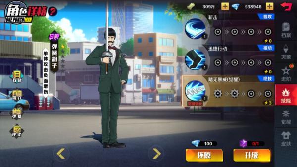 一拳超人正义执行游戏图片21