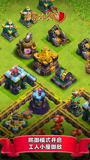 部落冲突辅助版截图3