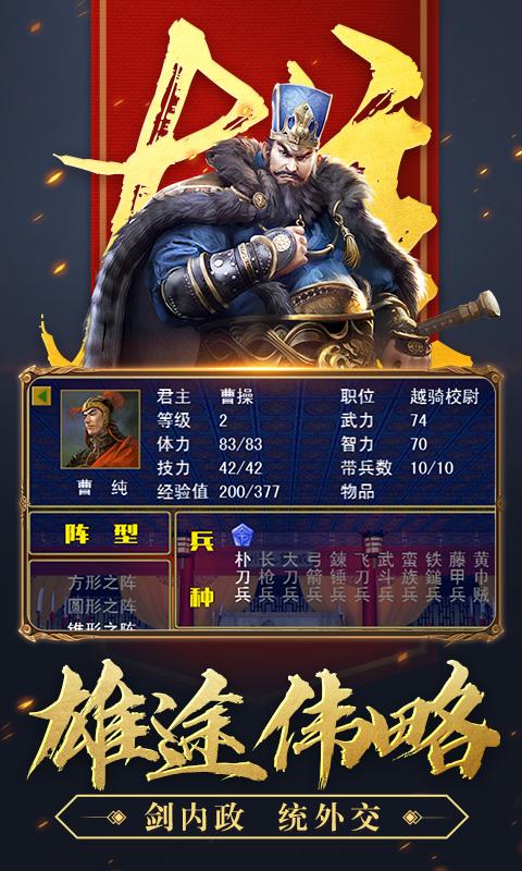 三国群英战争单机版截图2