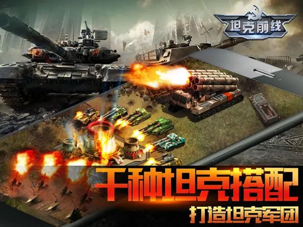 坦克前线游戏图片2
