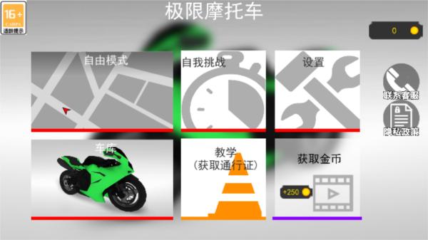 摩托道路狂飙 安卓版v1.0截图0