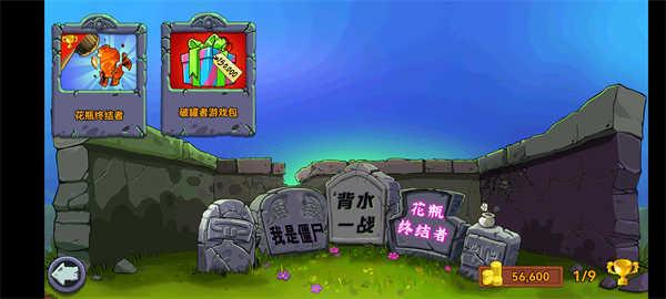 植物大战僵尸青松版 安卓版v2.25.6截图0
