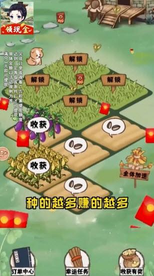 悠然小农院红包版2