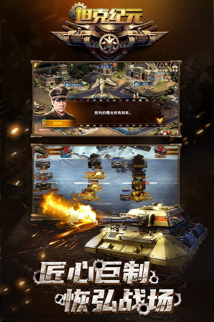 坦克纪元手机版截图1