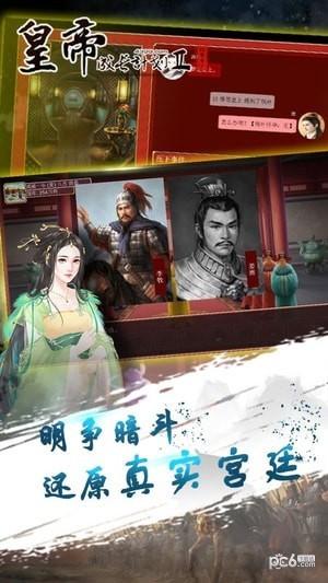 皇帝成长计划截图0