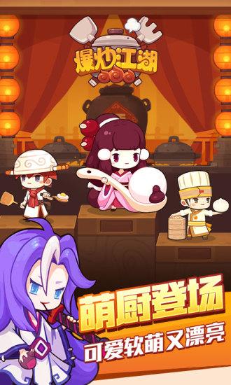 爆炒江湖变态版图片10