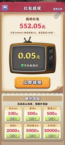 赶山大全红包版 安卓版v1.1.3截图1