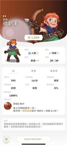 守护德比单位攻略介绍4