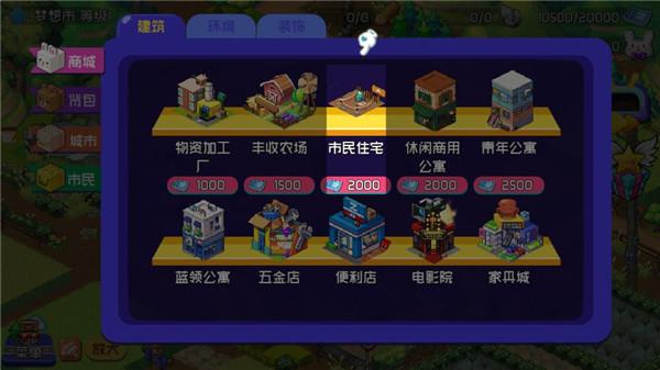 梦想时光城破解版5