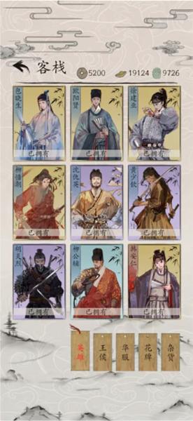 包晓生英雄传 安卓版v1.0截图1