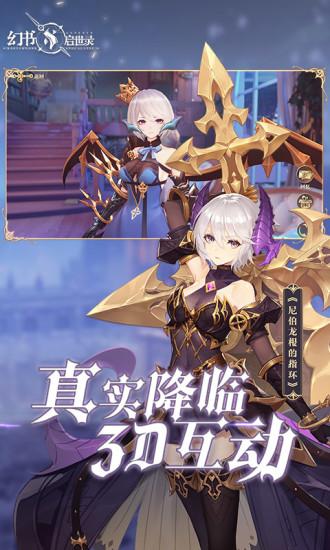 幻书启世录网易版截图1