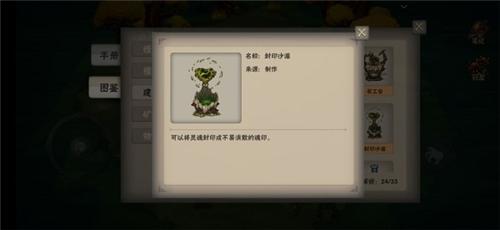 灵魂岛无限内置修改器版部分物品介绍7