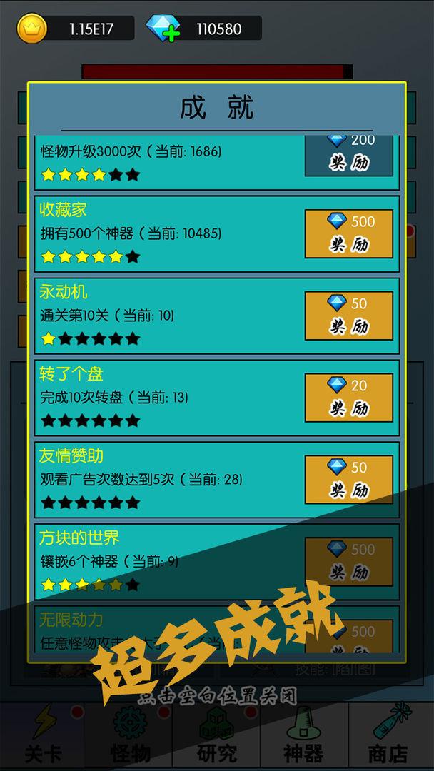 买怪打装备截图2