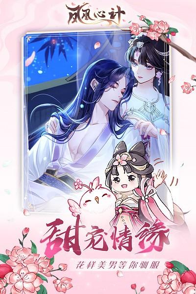 凤凰心计vivo版本 安卓版v1.0.7截图3