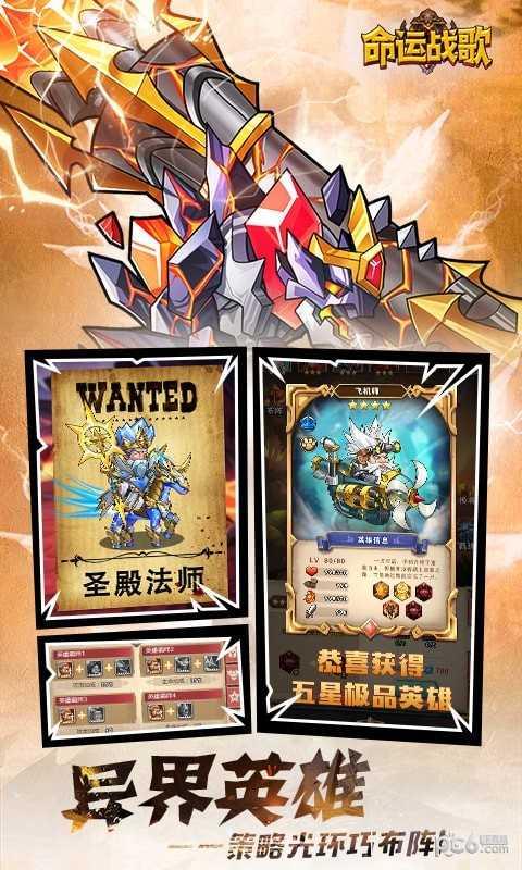 命运战歌手游 1.0.2.4