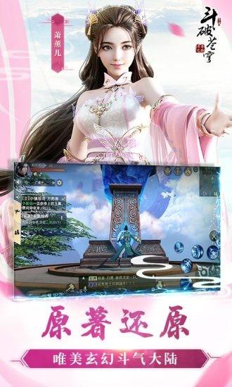 斗破苍穹无限解锁版截图1