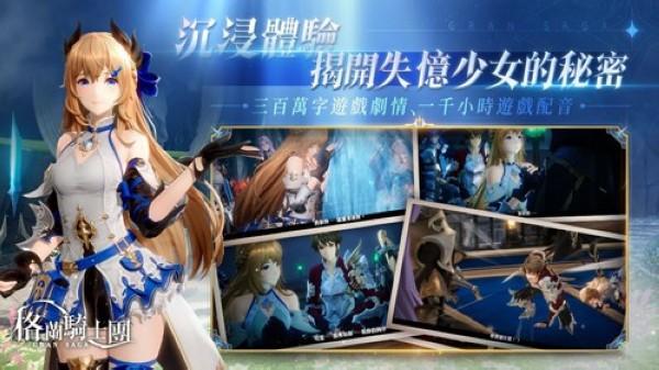 gran saga格兰骑士团港澳新马服 繁中版v1.4.200截图1
