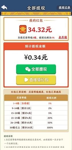 休闲田园红包版2