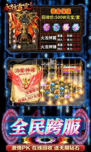 永恒雷霆手游图片1