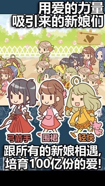 我的百亿个新娘中文版截图1