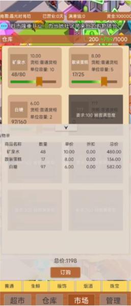 超市巨头 安卓版v2.0截图2