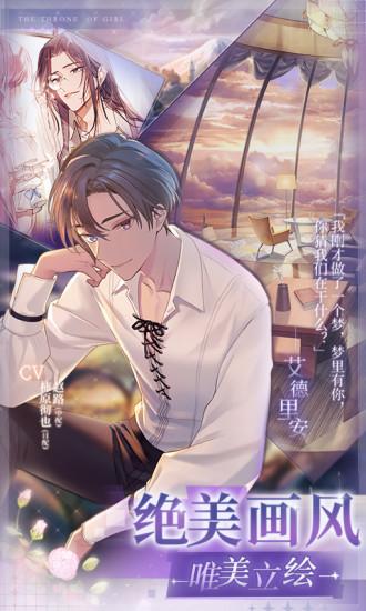 少女的王座鸿蒙版截图2