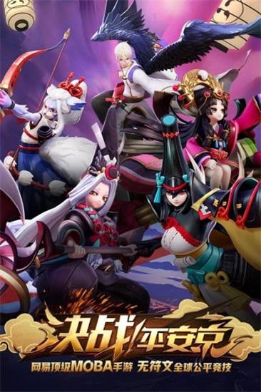 决战平安京官服下载截图0