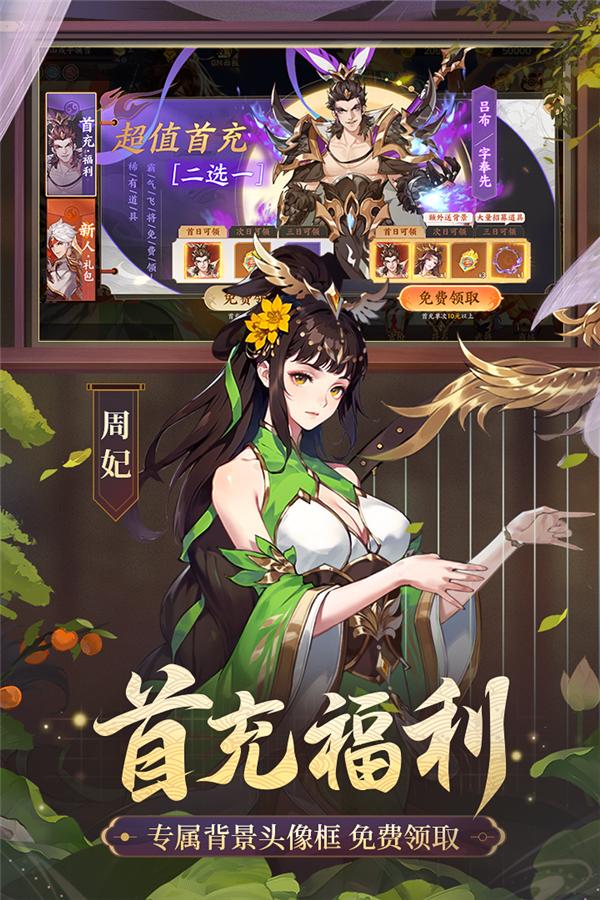 怒焰三国杀内购破解版 免费版v3.8.0截图2