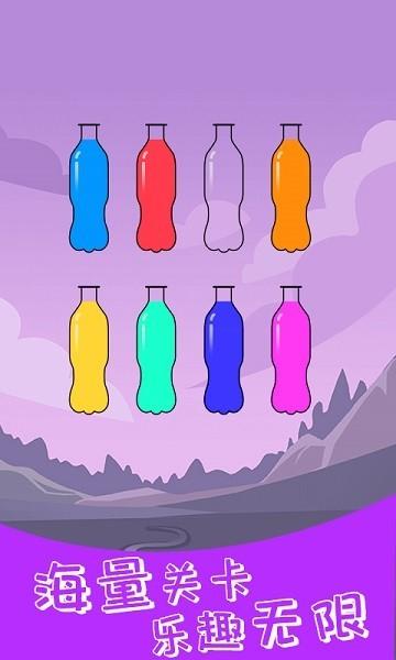水排序解谜 安卓版v1.31截图1