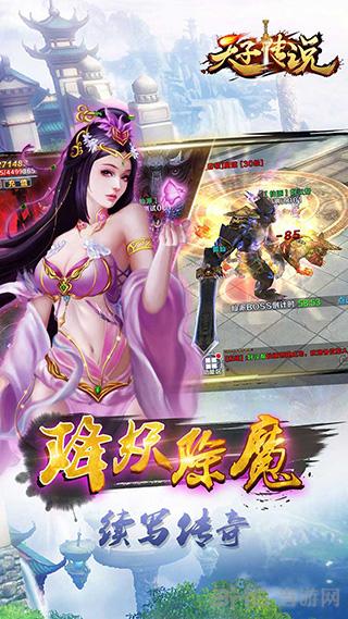 天子传说 安卓版v1.0.6截图3