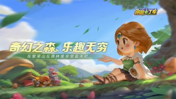跑跑卡丁车官方竞速版1